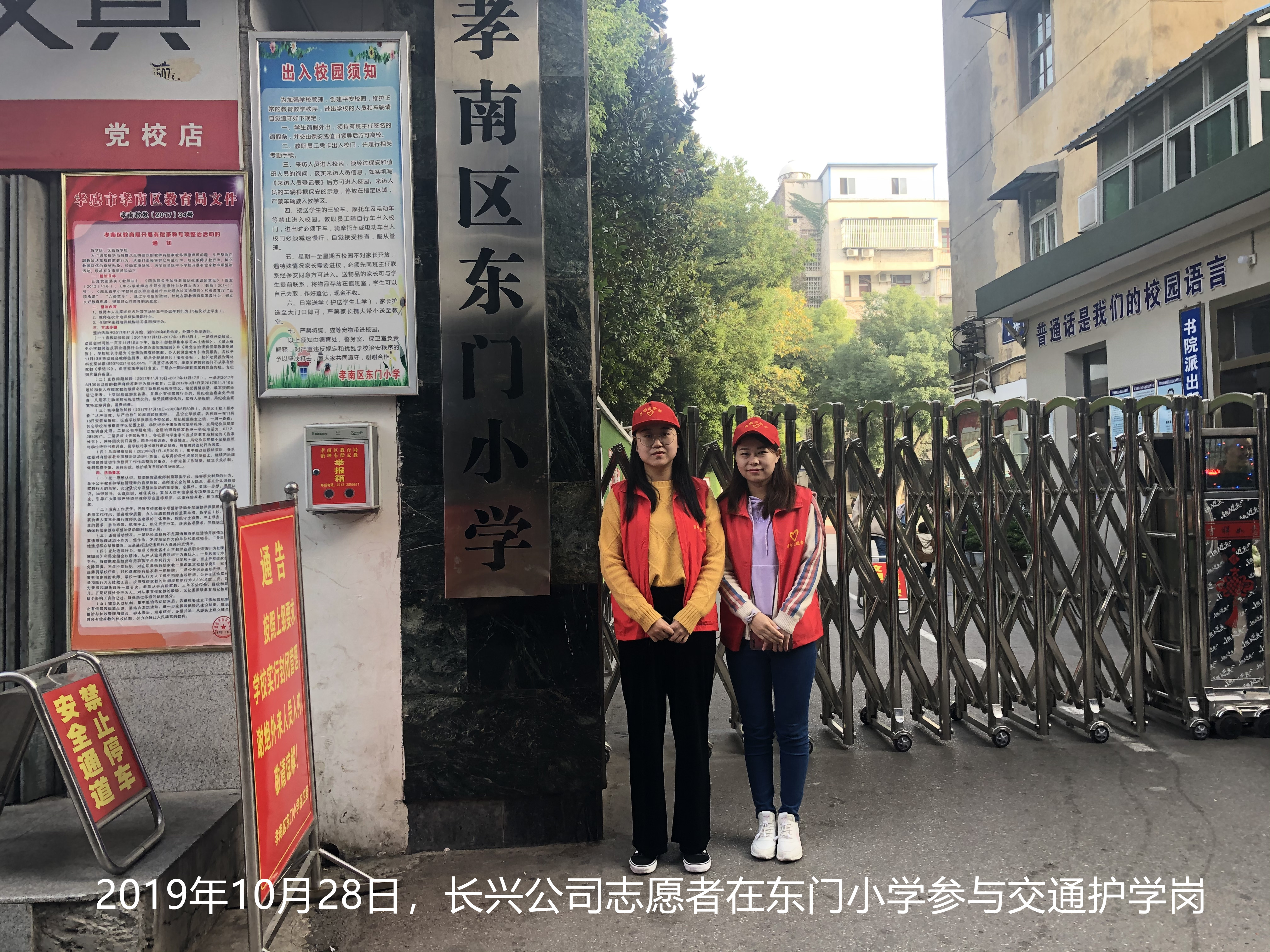 2019年10月28日，長興公司志愿者在東門小學(xué)參與交通護學(xué)崗 (2)_副本.jpg